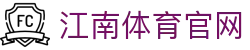 江南体育（JIANGNAN)官方网站